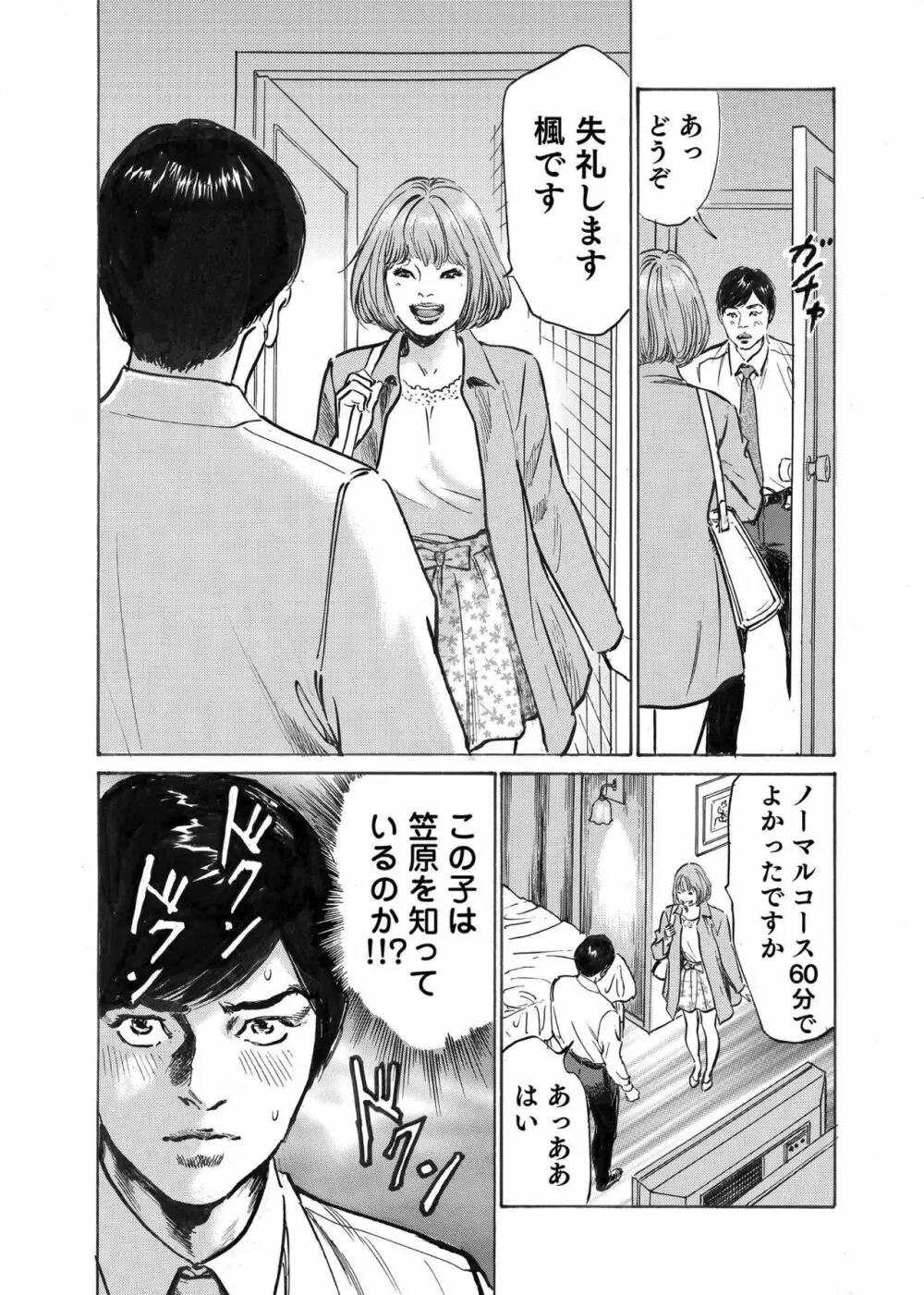 オレは妻のことをよく知らない 1-10 Page.107