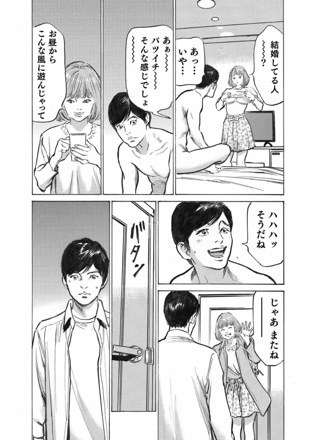 オレは妻のことをよく知らない 1-10 Page.117