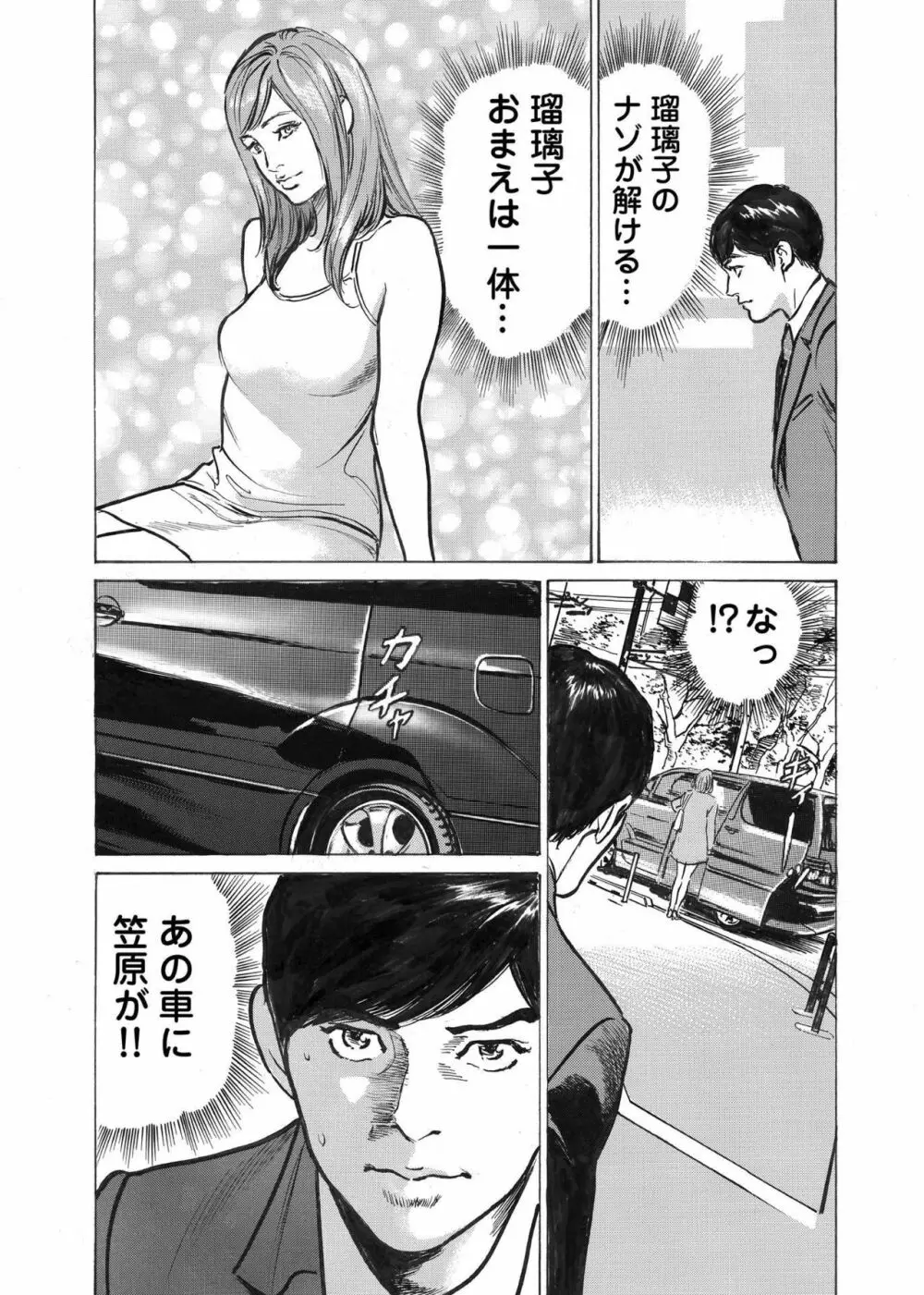 オレは妻のことをよく知らない 1-10 Page.119