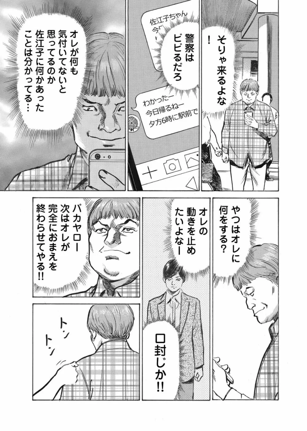 オレは妻のことをよく知らない 1-10 Page.160