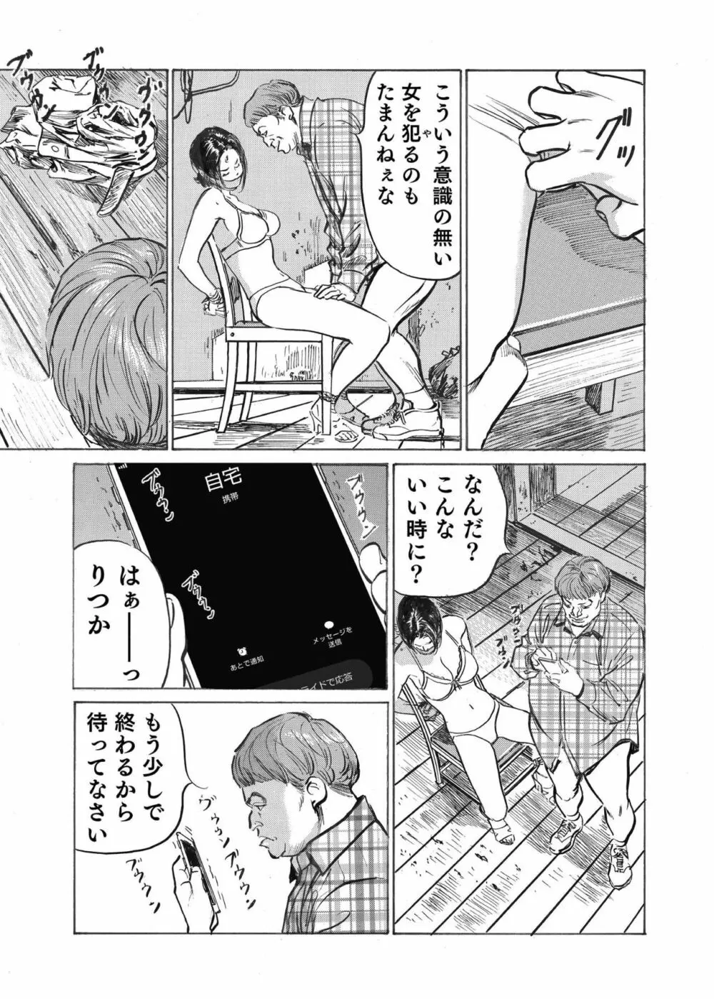 オレは妻のことをよく知らない 1-10 Page.187