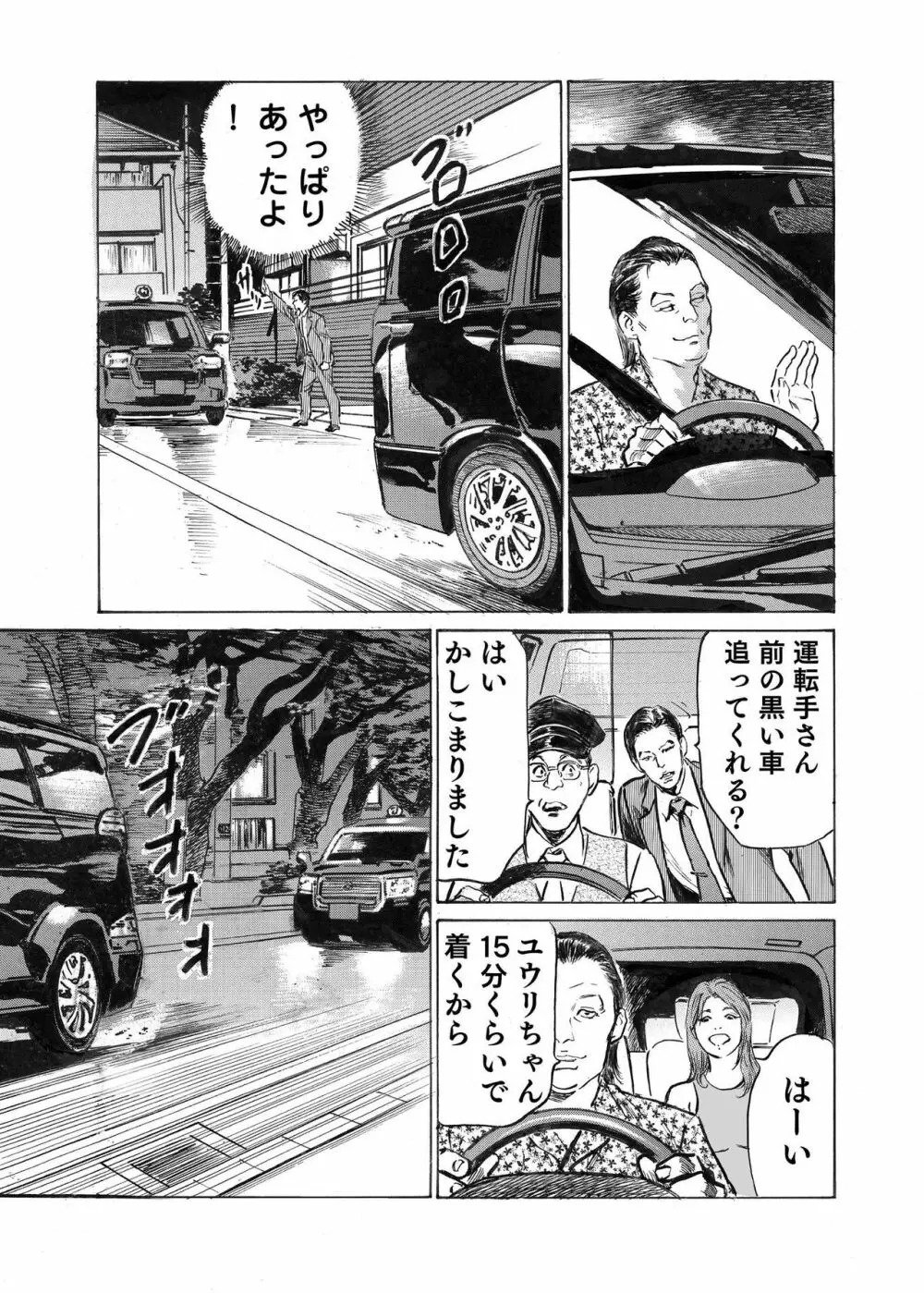 オレは妻のことをよく知らない 1-10 Page.204