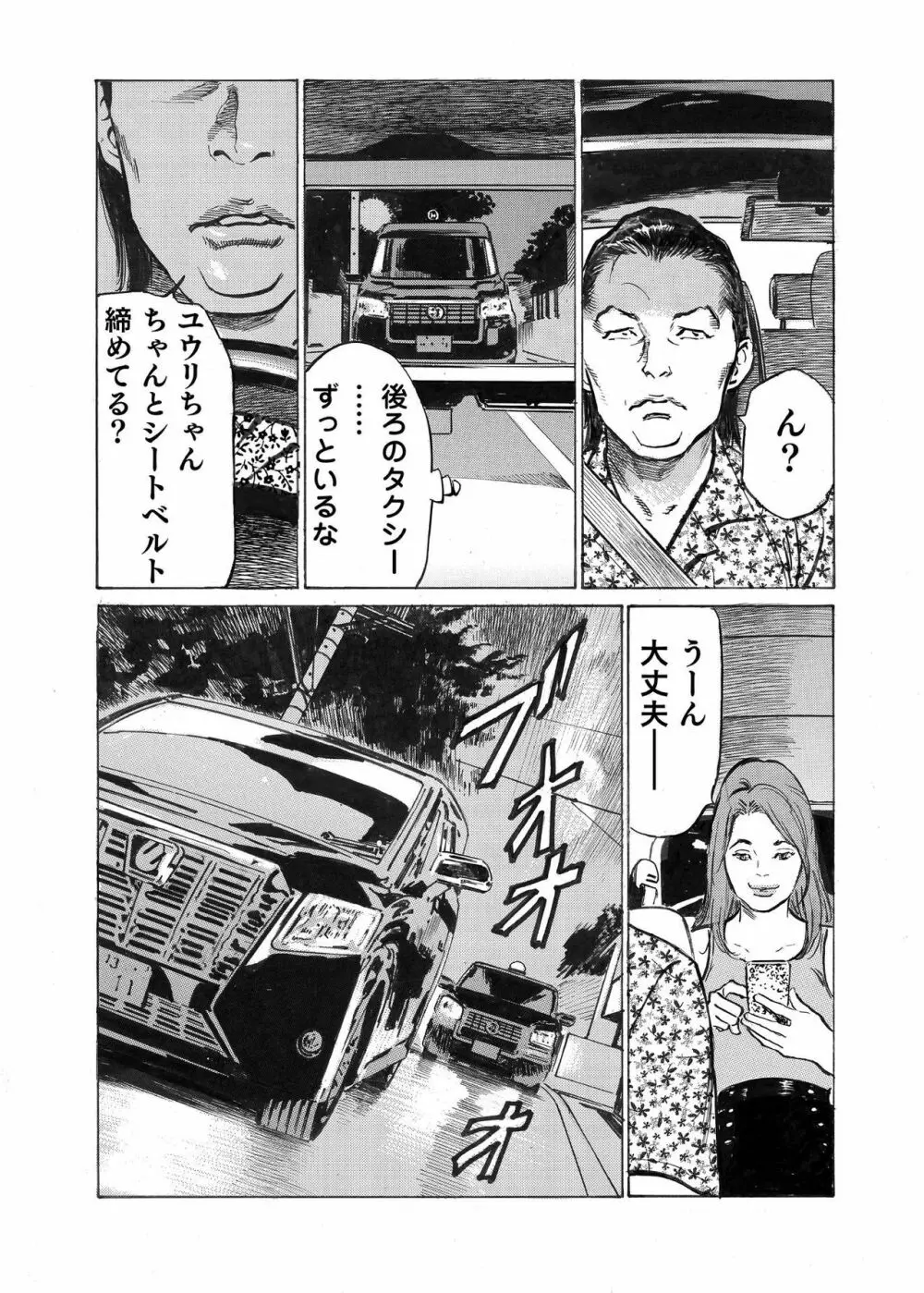 オレは妻のことをよく知らない 1-10 Page.207