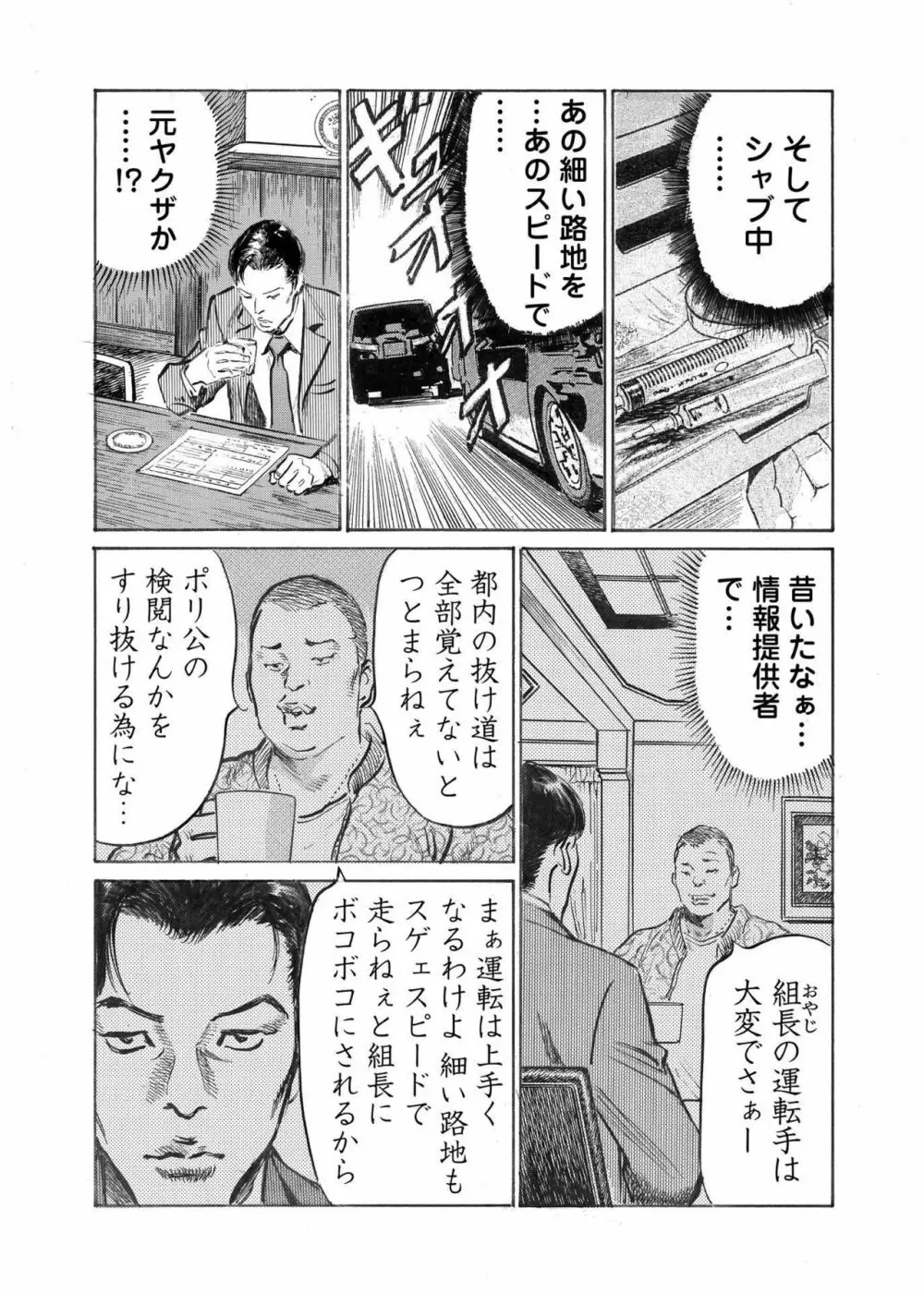 オレは妻のことをよく知らない 1-10 Page.228