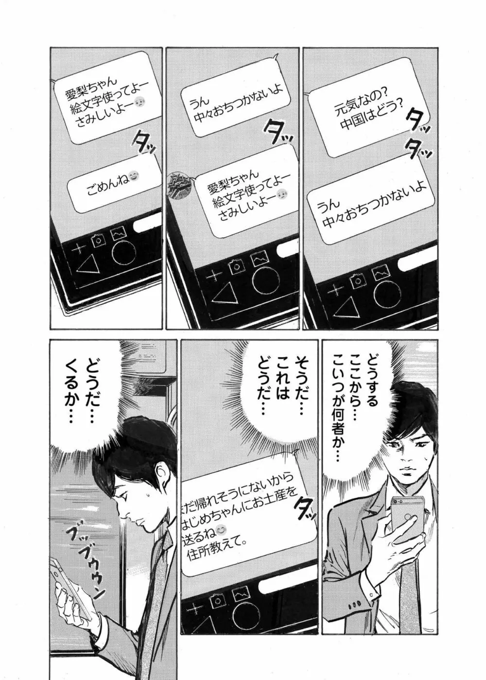 オレは妻のことをよく知らない 1-10 Page.241