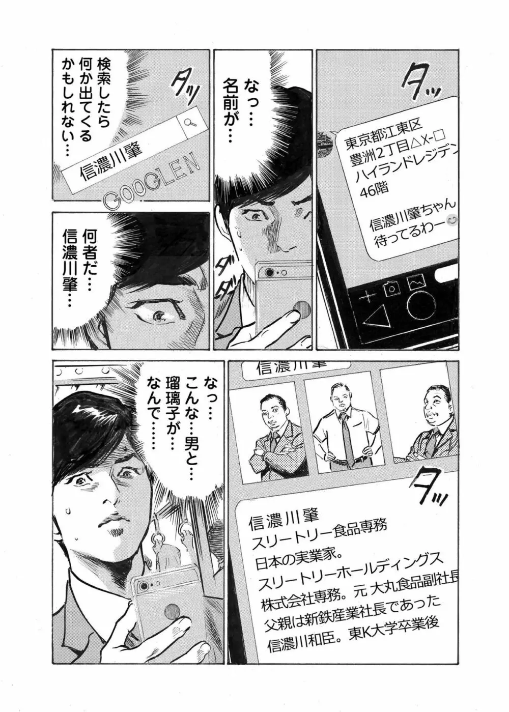 オレは妻のことをよく知らない 1-10 Page.242