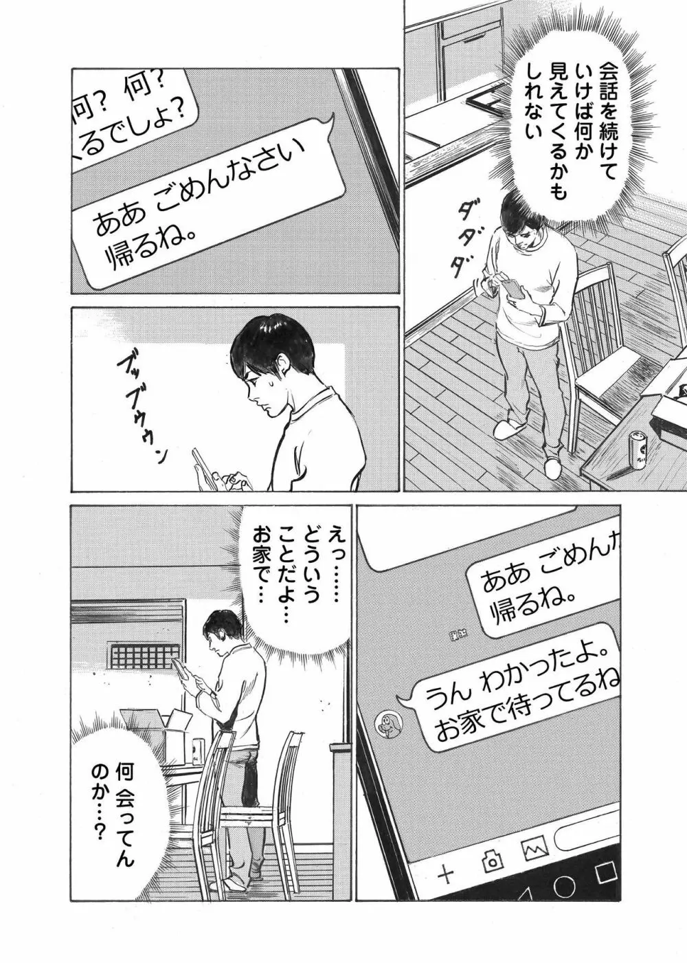 オレは妻のことをよく知らない 1-10 Page.31