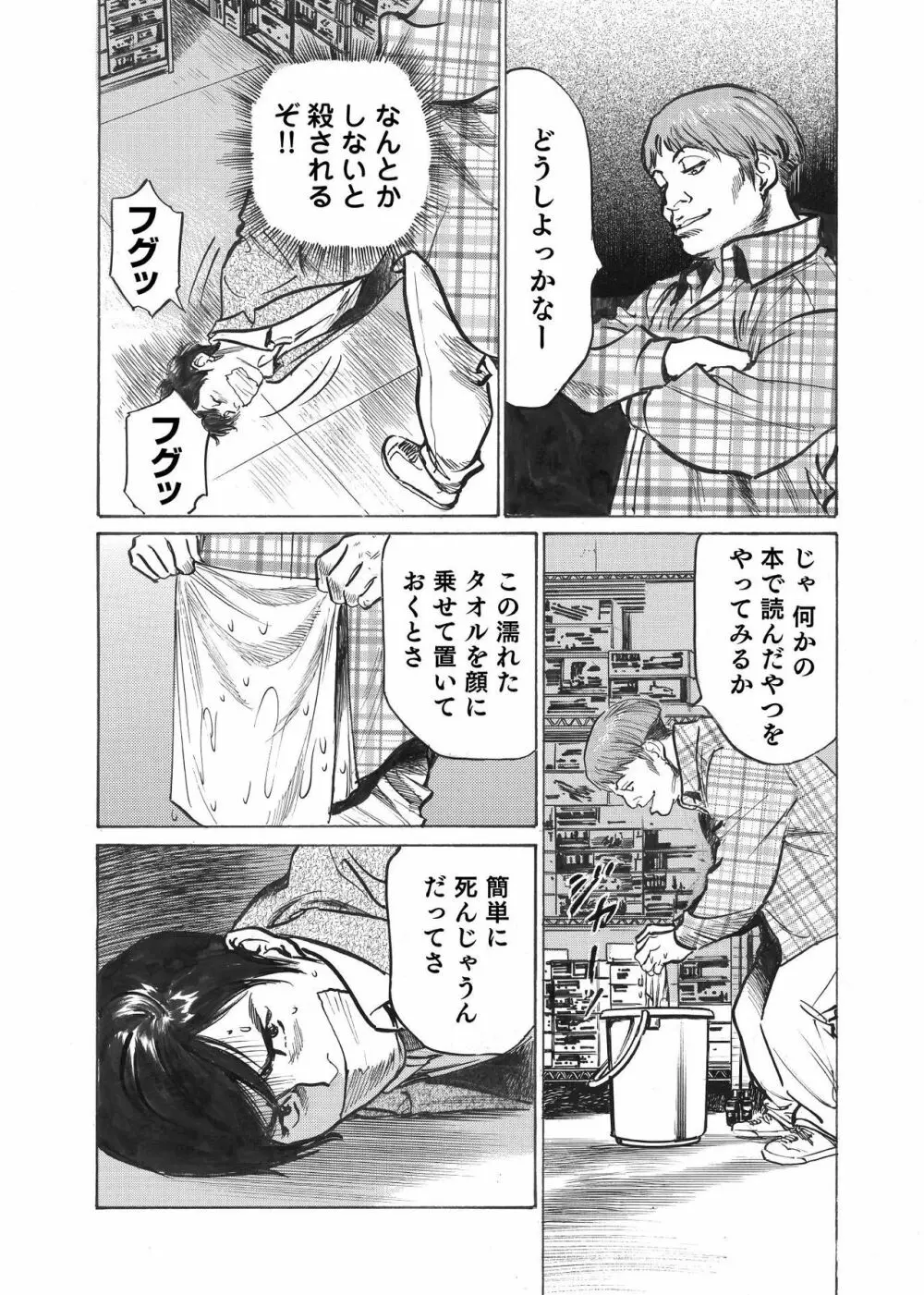 オレは妻のことをよく知らない 1-10 Page.51