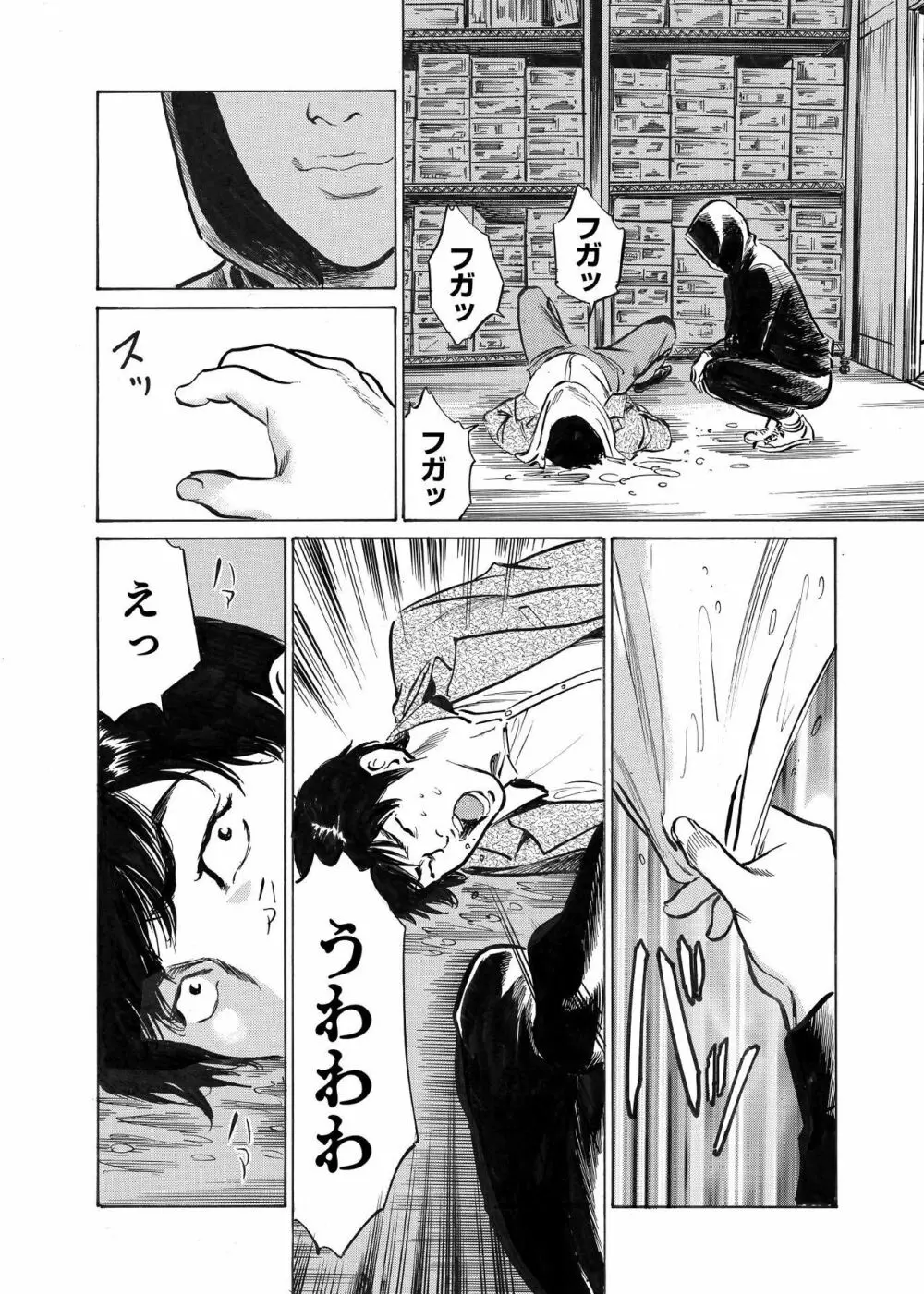 オレは妻のことをよく知らない 1-10 Page.58