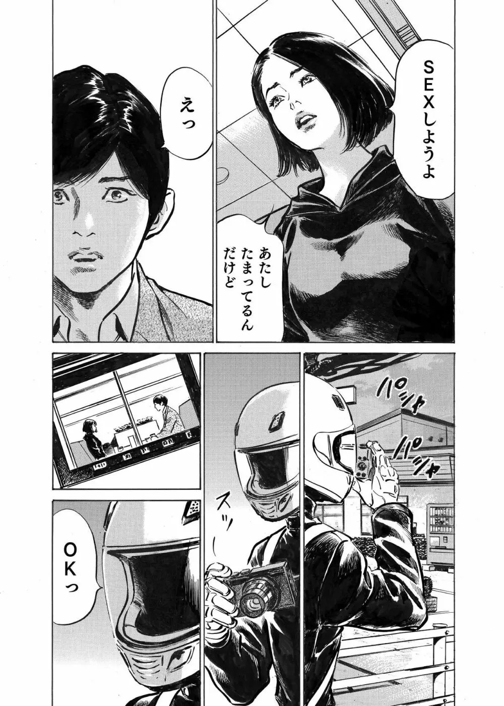 オレは妻のことをよく知らない 1-10 Page.63