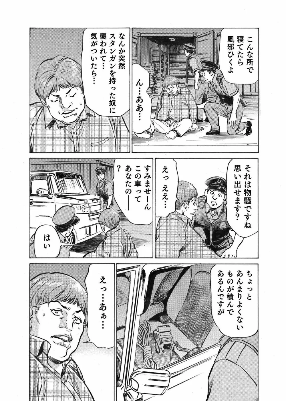 オレは妻のことをよく知らない 1-10 Page.69