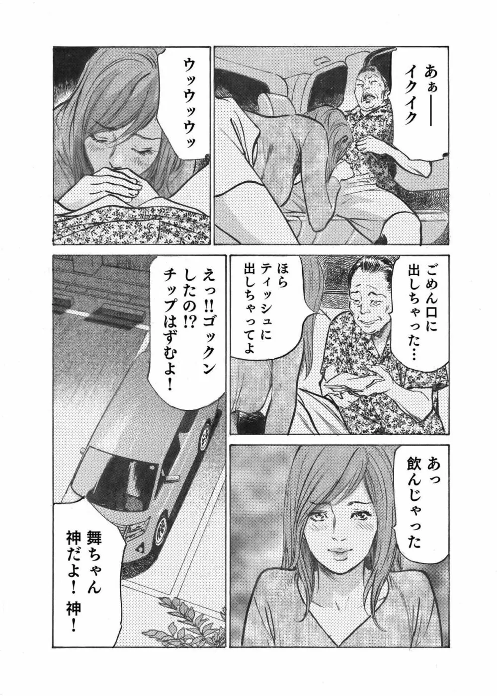 オレは妻のことをよく知らない 1-10 Page.88