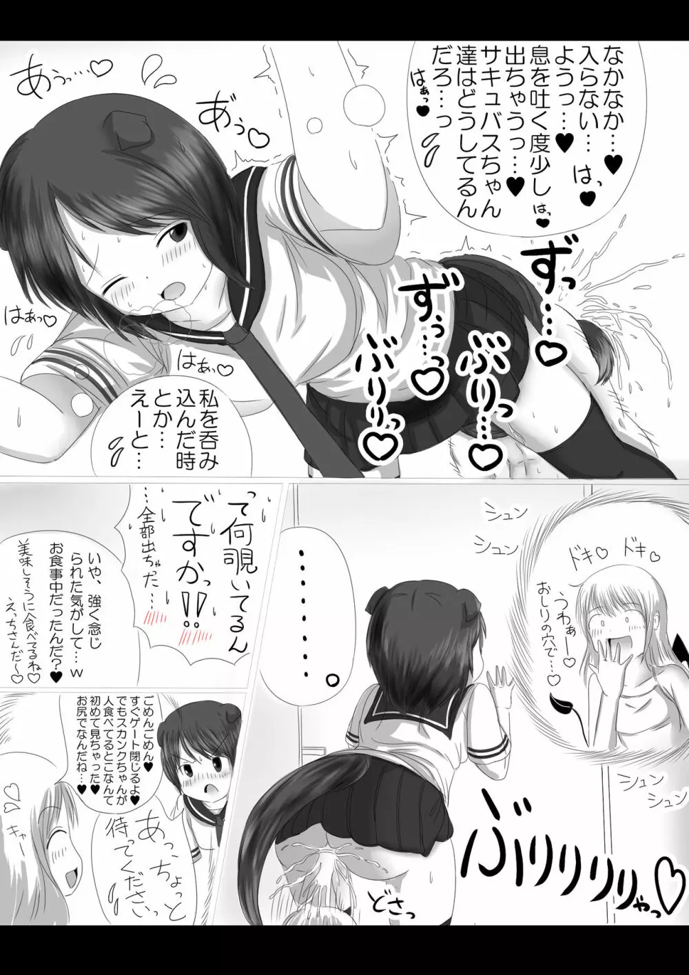 激おこスカンクちゃん（べた惚れスカンクちゃん付き） Page.14