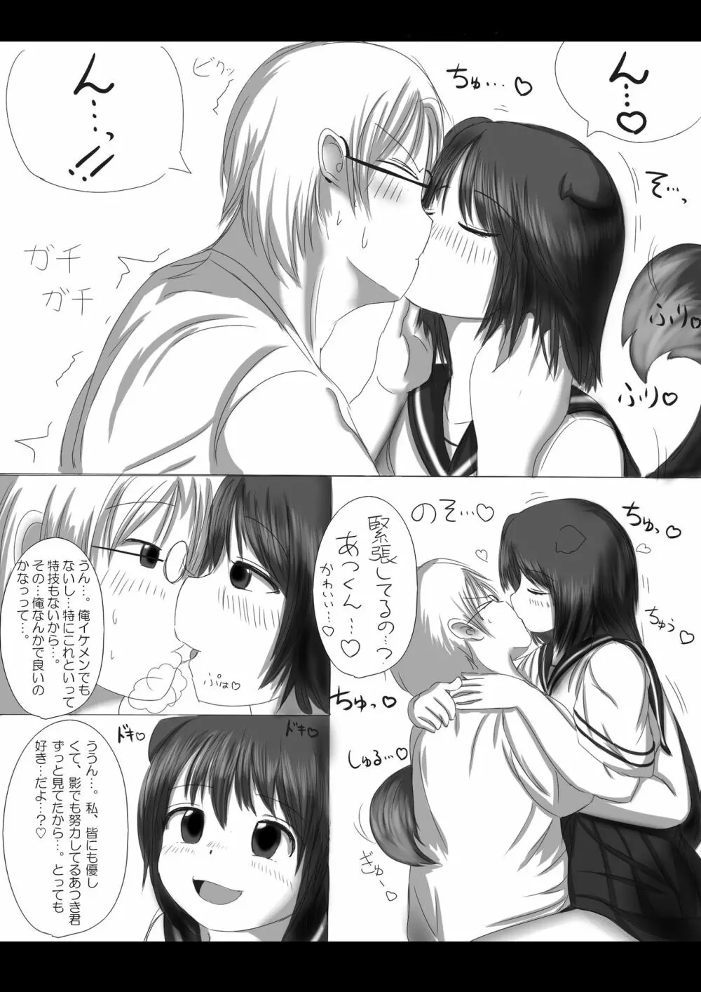 激おこスカンクちゃん（べた惚れスカンクちゃん付き） Page.21