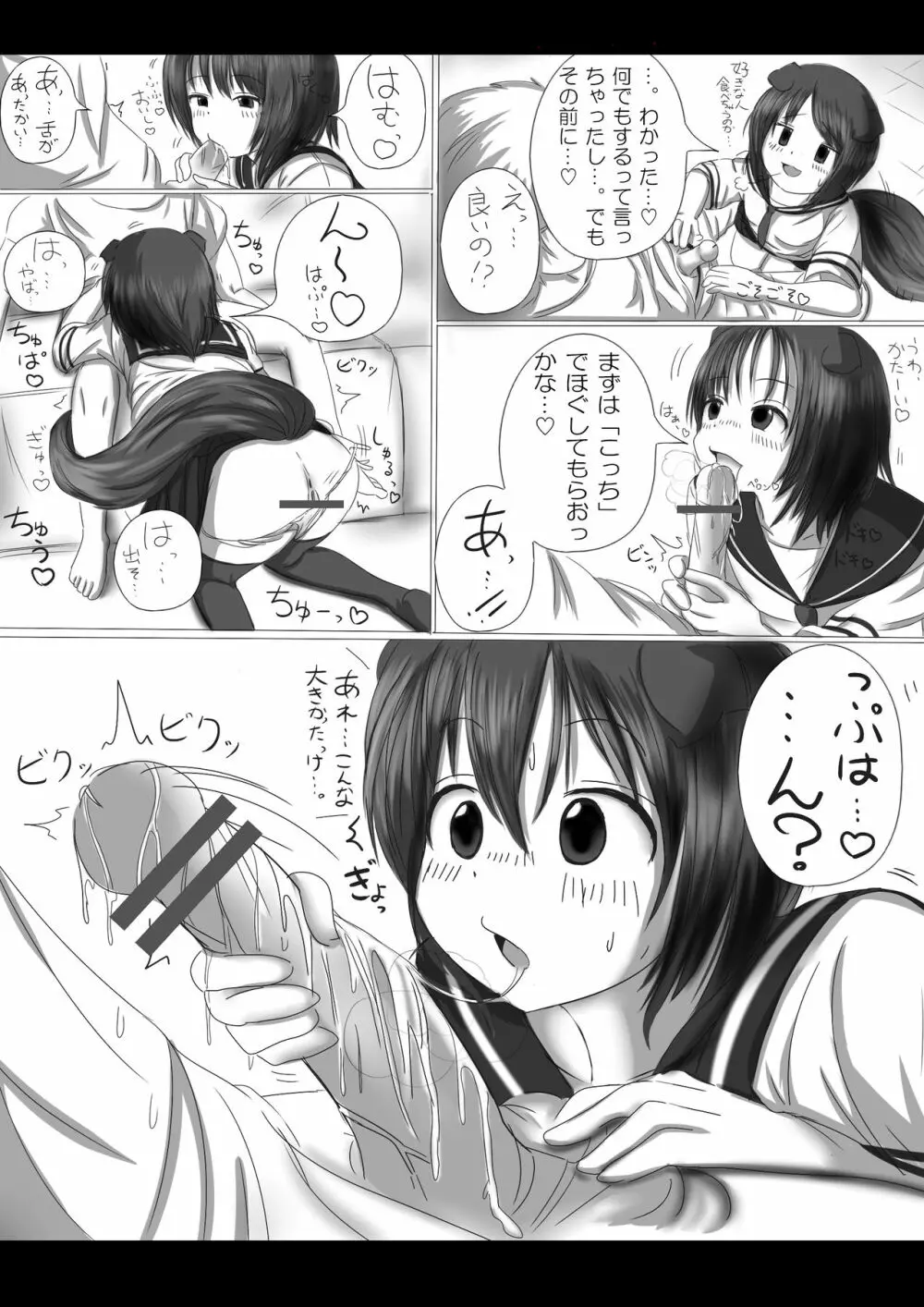 激おこスカンクちゃん（べた惚れスカンクちゃん付き） Page.23