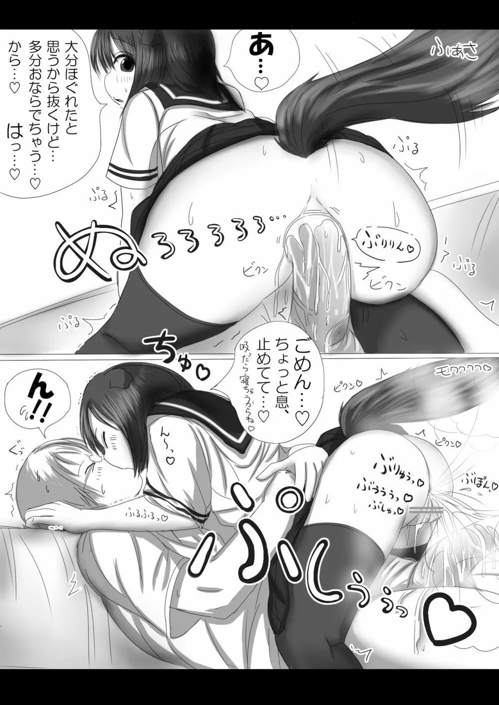 激おこスカンクちゃん（べた惚れスカンクちゃん付き） Page.26