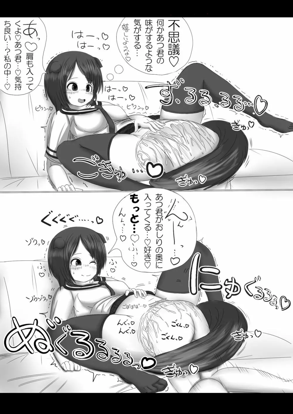 激おこスカンクちゃん（べた惚れスカンクちゃん付き） Page.30