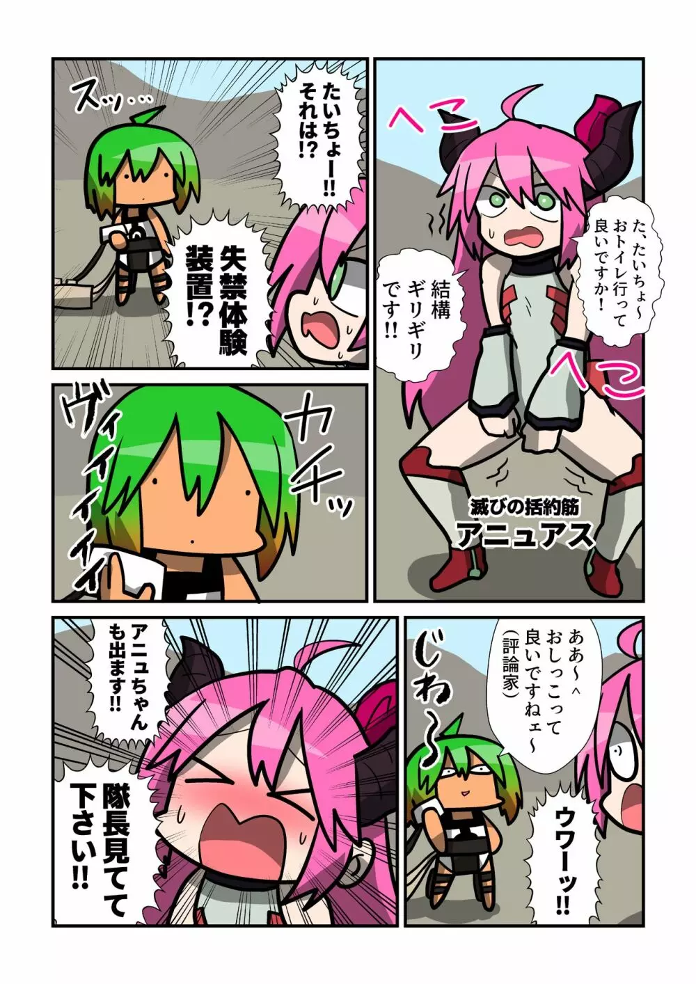 VRCおしっこ合同 Page.11