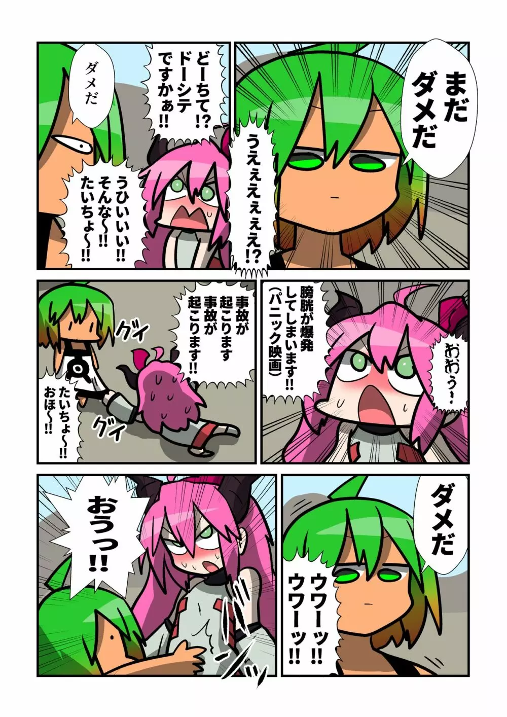 VRCおしっこ合同 Page.12