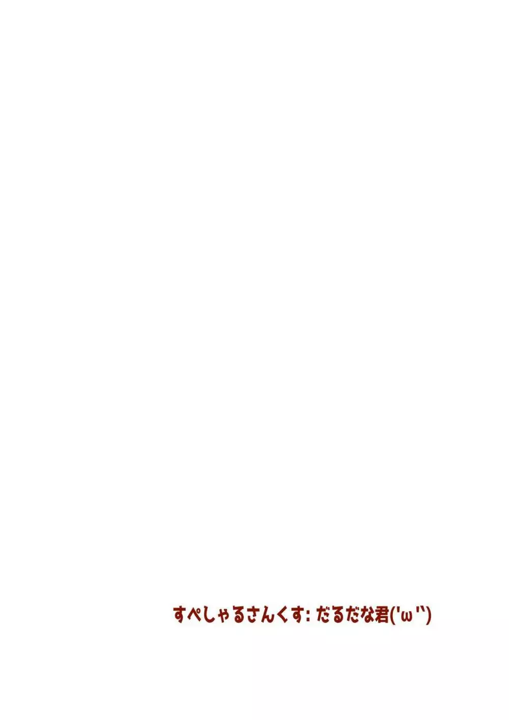 VRCおしっこ合同 Page.26