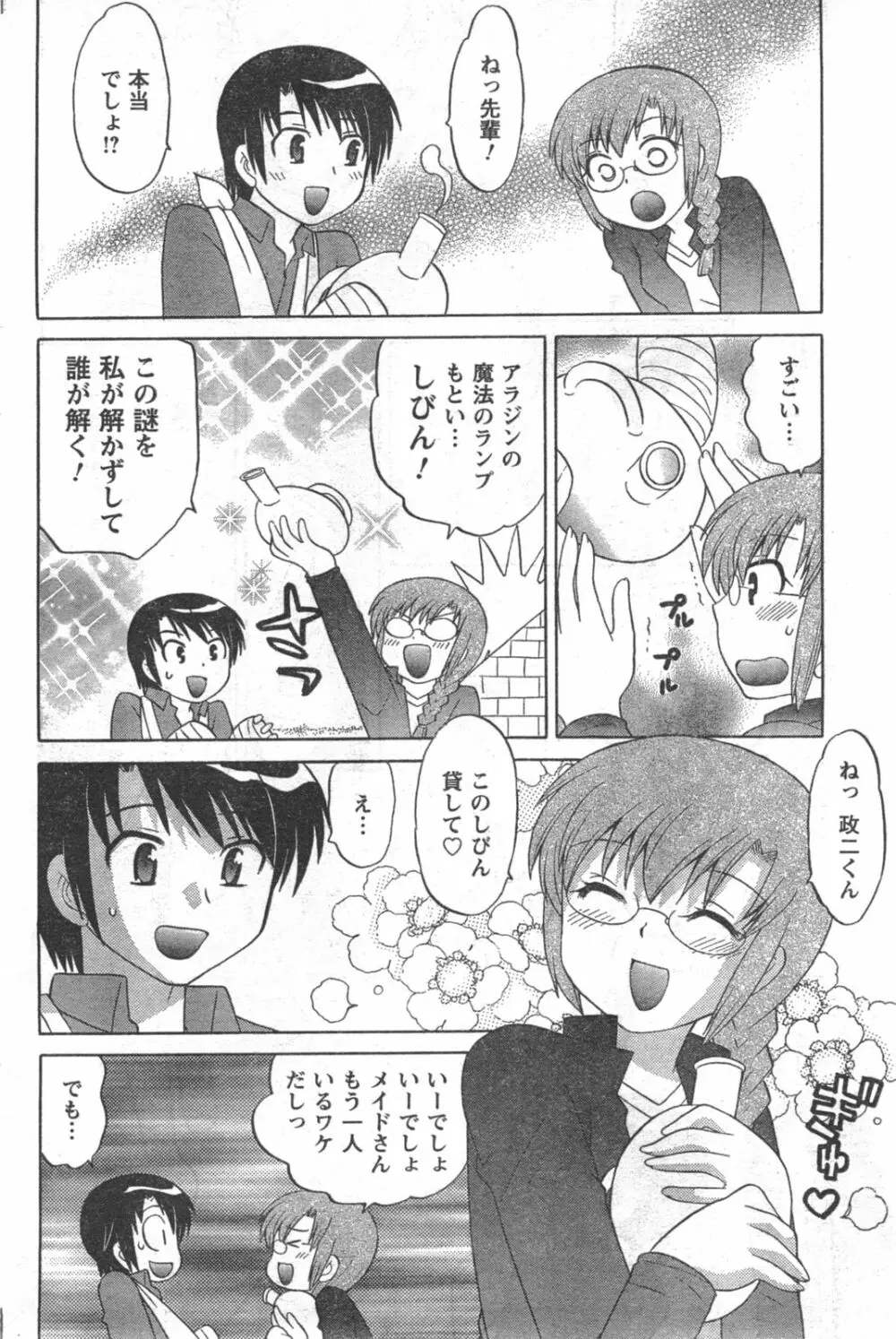 COMIC キャンドール 2008年3月号 Vol.50 Page.100