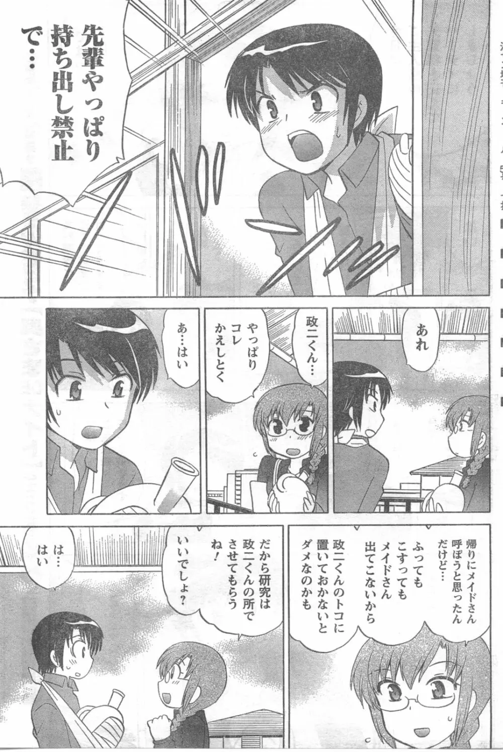 COMIC キャンドール 2008年3月号 Vol.50 Page.103