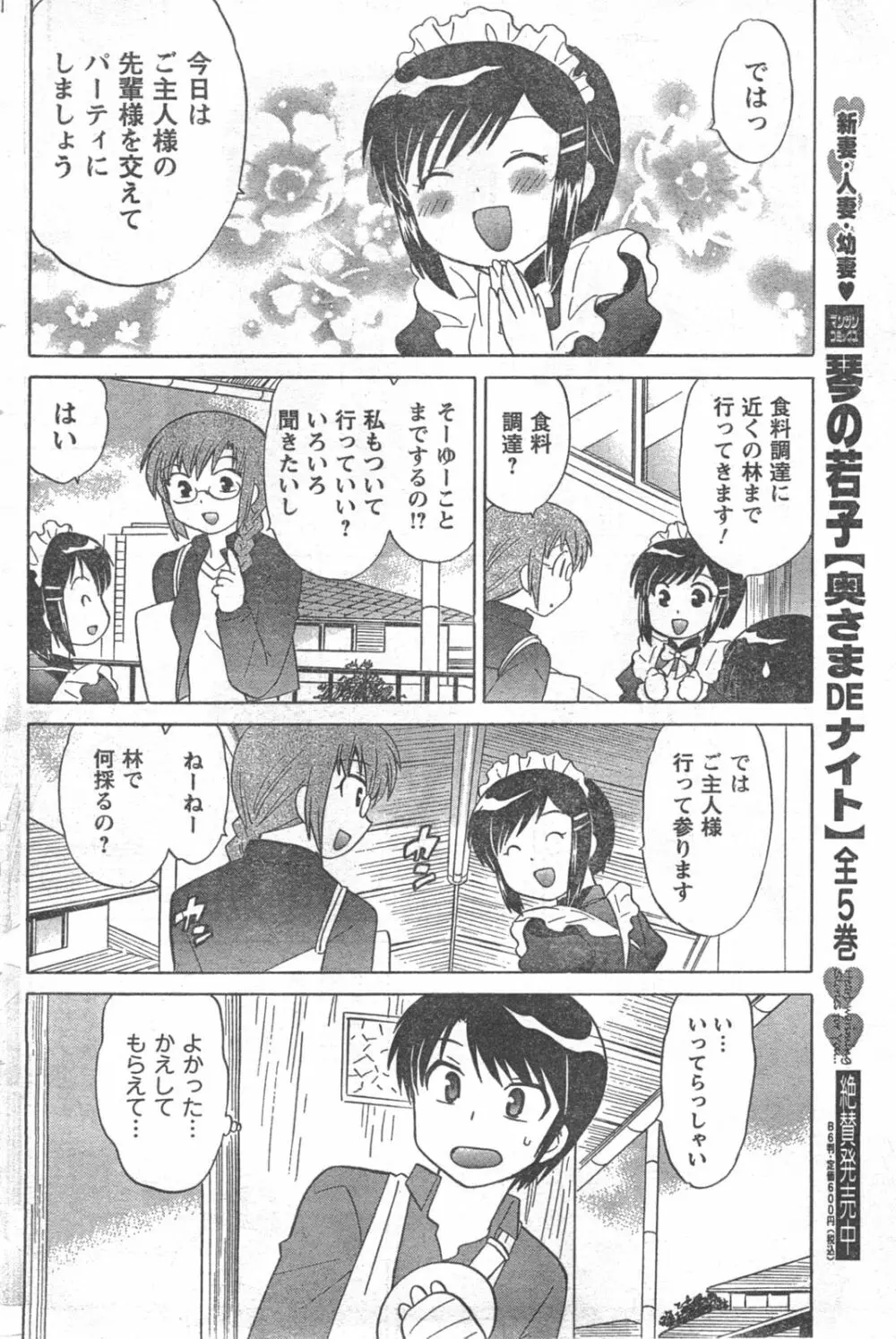 COMIC キャンドール 2008年3月号 Vol.50 Page.104