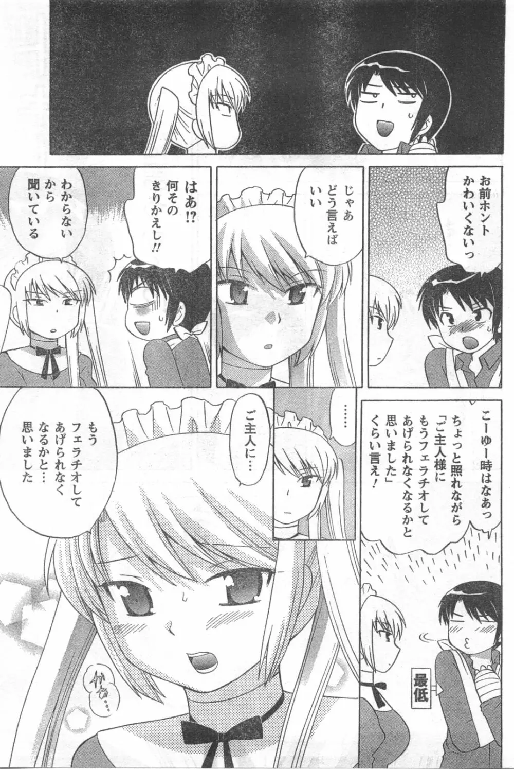 COMIC キャンドール 2008年3月号 Vol.50 Page.107