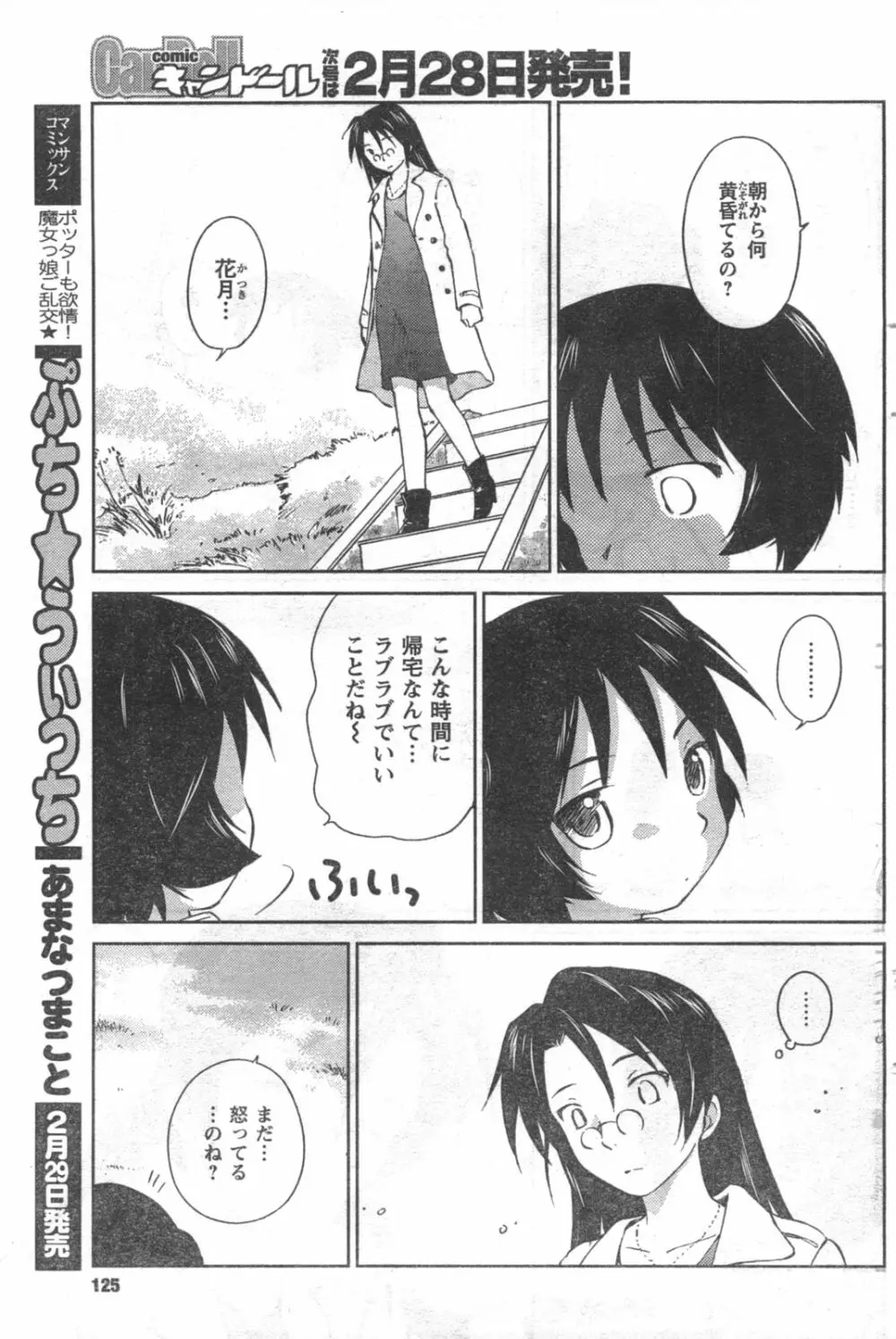 COMIC キャンドール 2008年3月号 Vol.50 Page.125