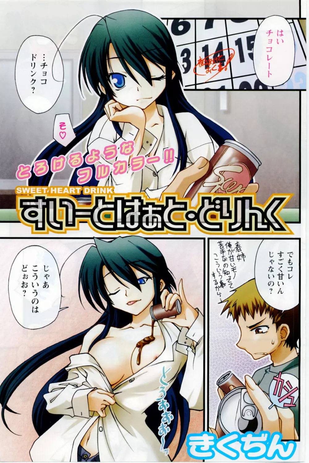 COMIC キャンドール 2008年3月号 Vol.50 Page.135