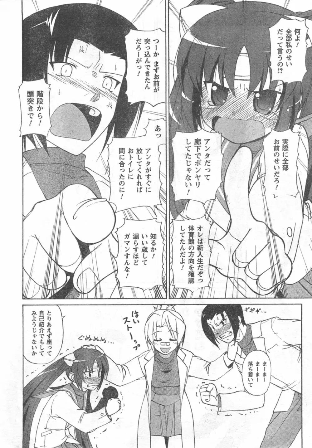 COMIC キャンドール 2008年3月号 Vol.50 Page.14