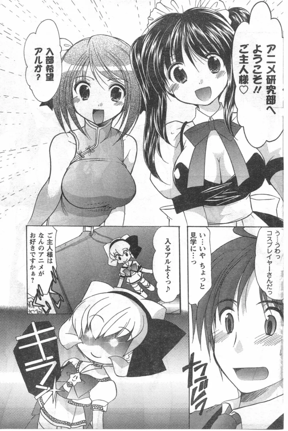 COMIC キャンドール 2008年3月号 Vol.50 Page.149