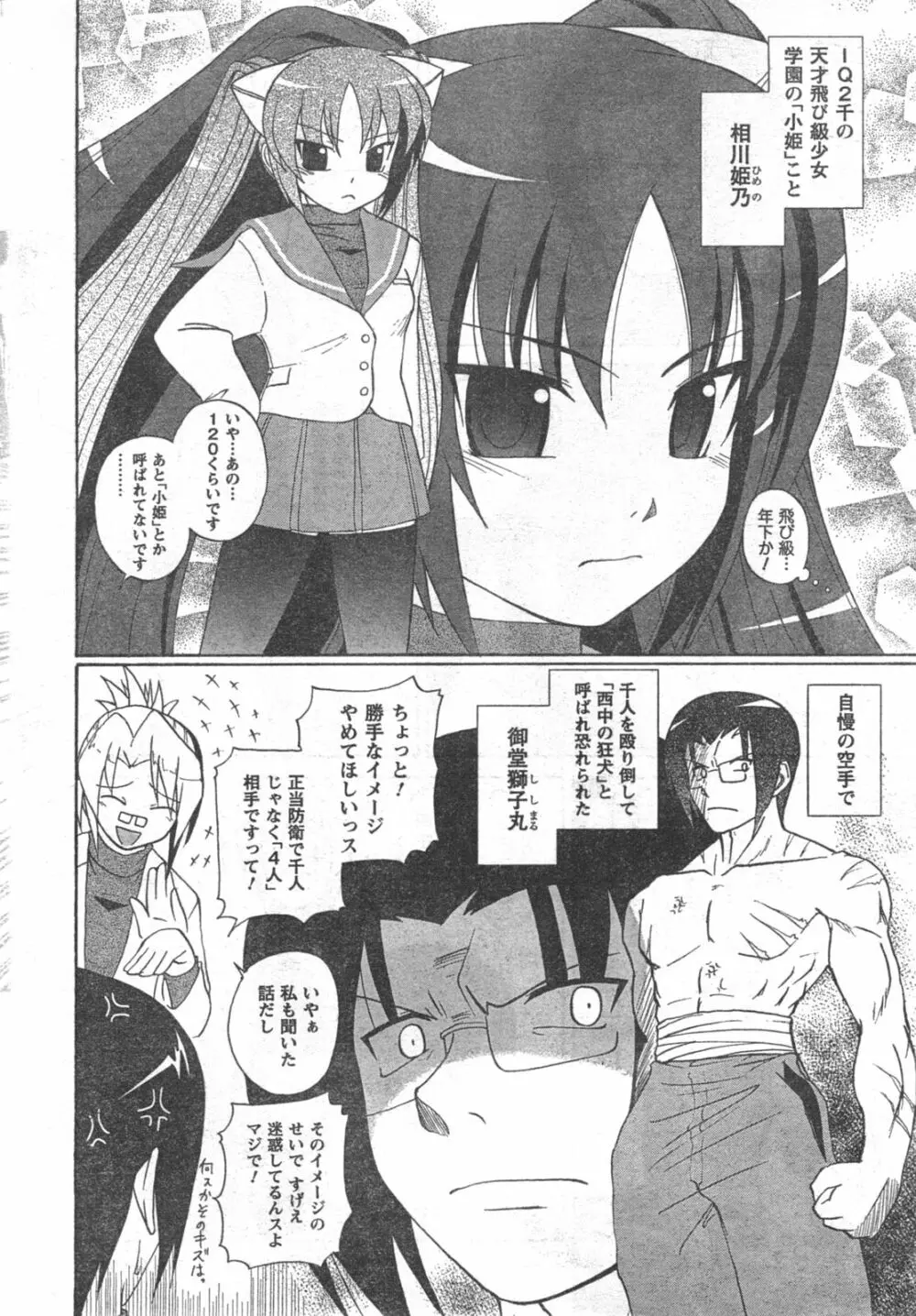 COMIC キャンドール 2008年3月号 Vol.50 Page.16