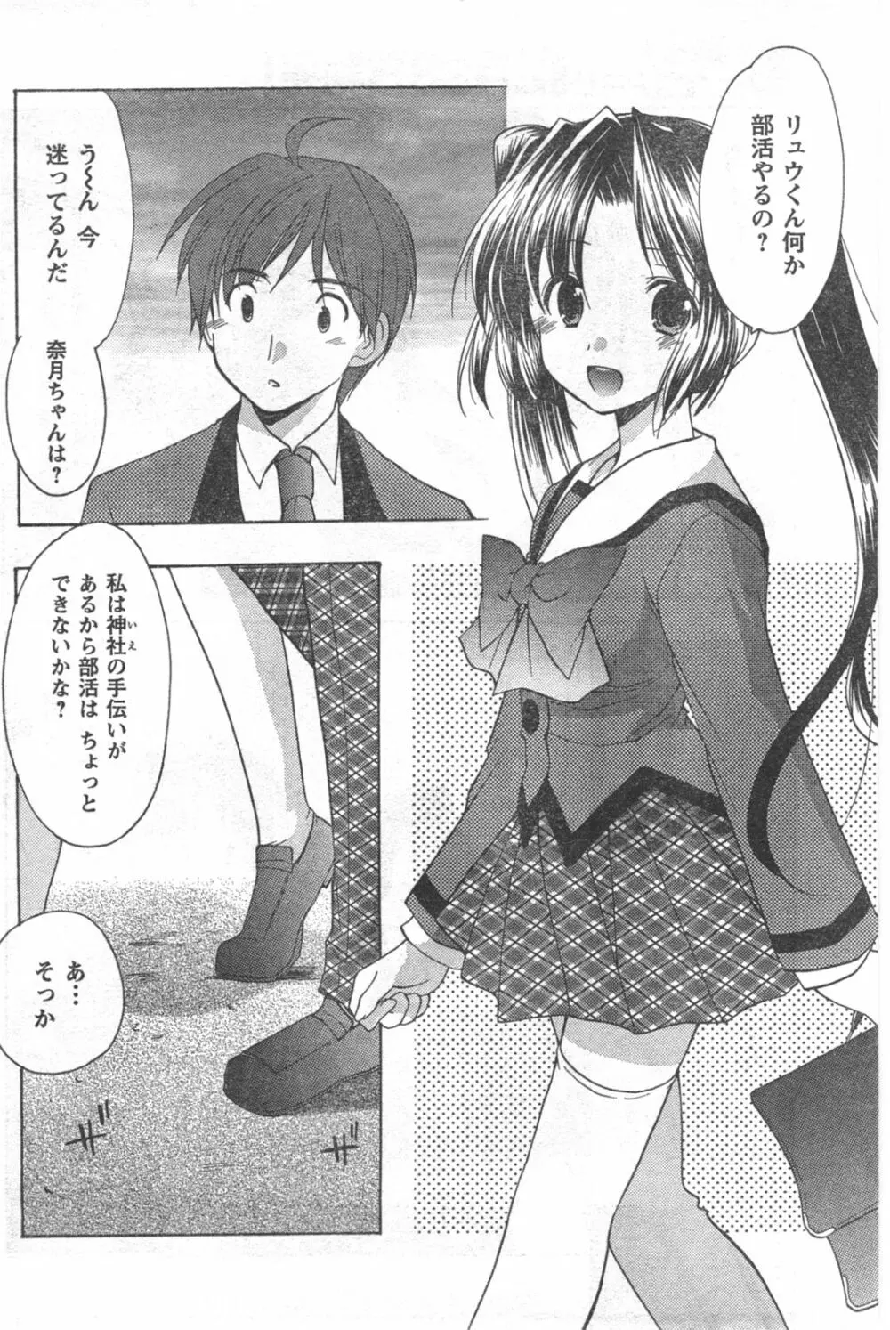 COMIC キャンドール 2008年3月号 Vol.50 Page.160