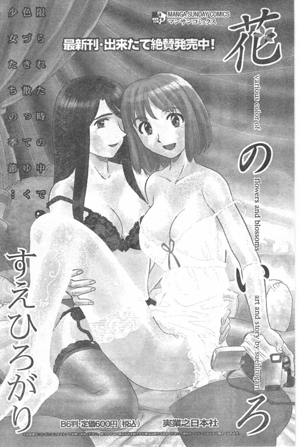 COMIC キャンドール 2008年3月号 Vol.50 Page.164