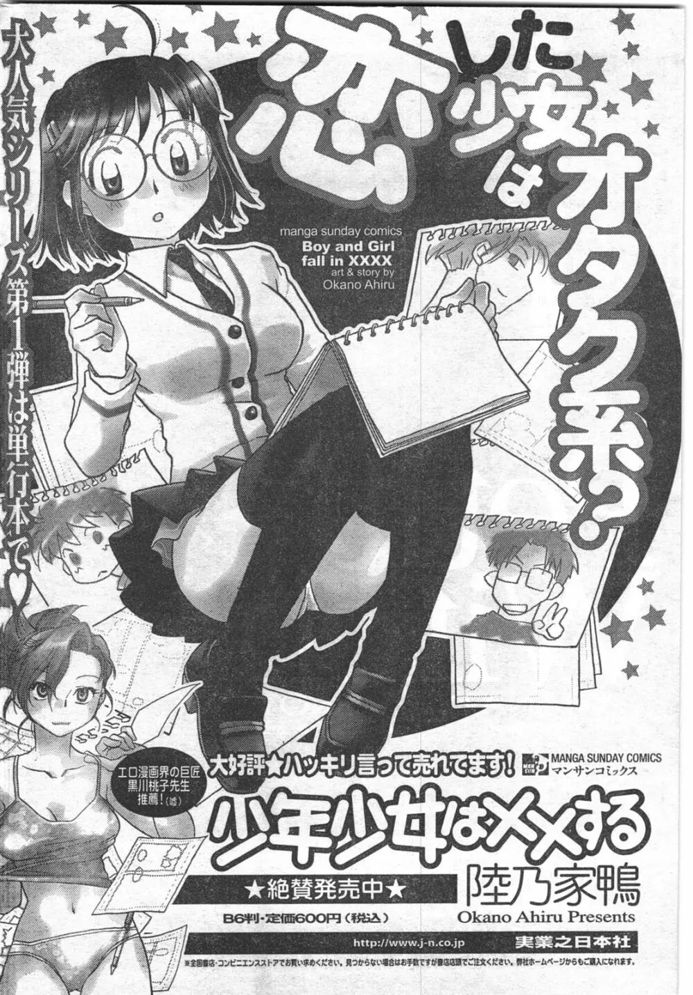 COMIC キャンドール 2008年3月号 Vol.50 Page.202