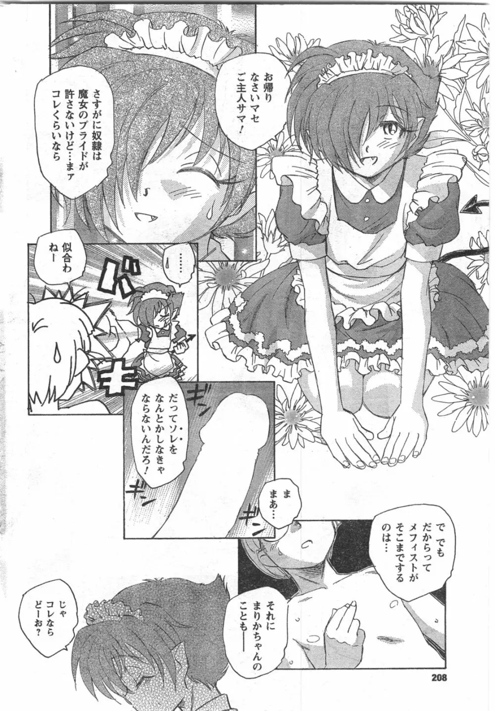 COMIC キャンドール 2008年3月号 Vol.50 Page.208