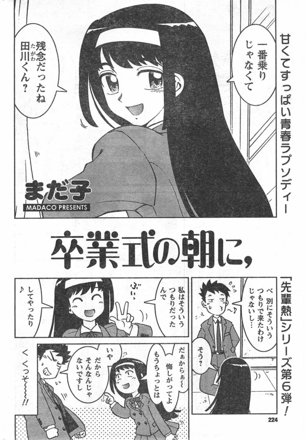 COMIC キャンドール 2008年3月号 Vol.50 Page.224