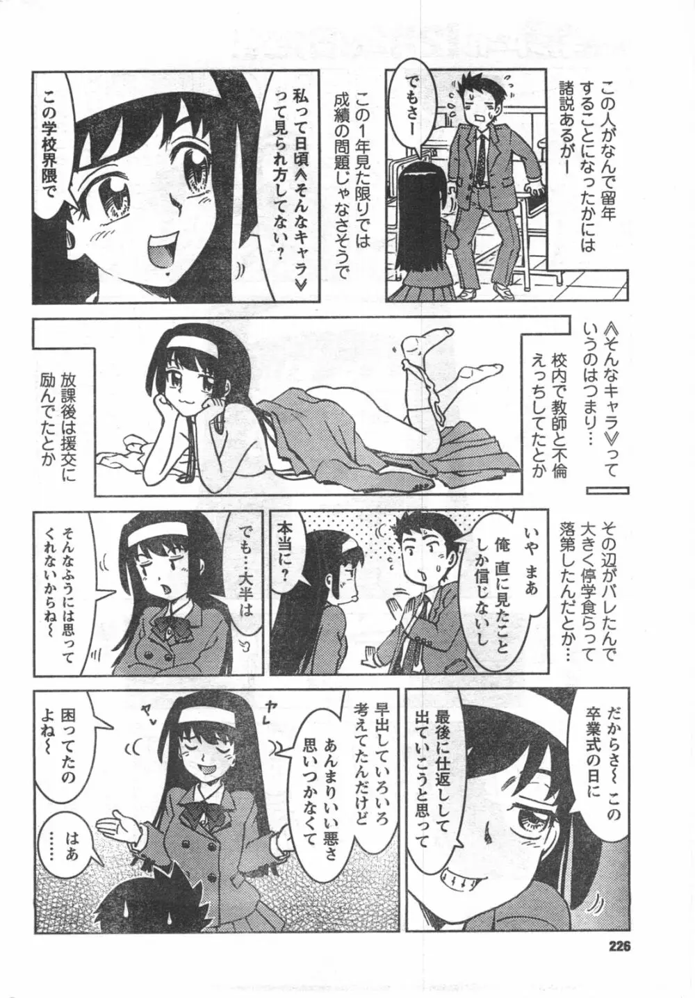 COMIC キャンドール 2008年3月号 Vol.50 Page.226