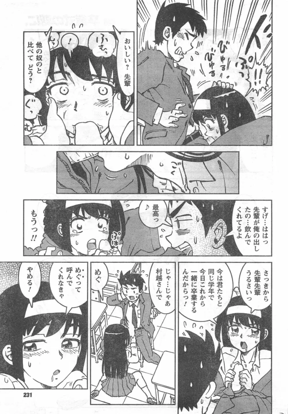 COMIC キャンドール 2008年3月号 Vol.50 Page.231