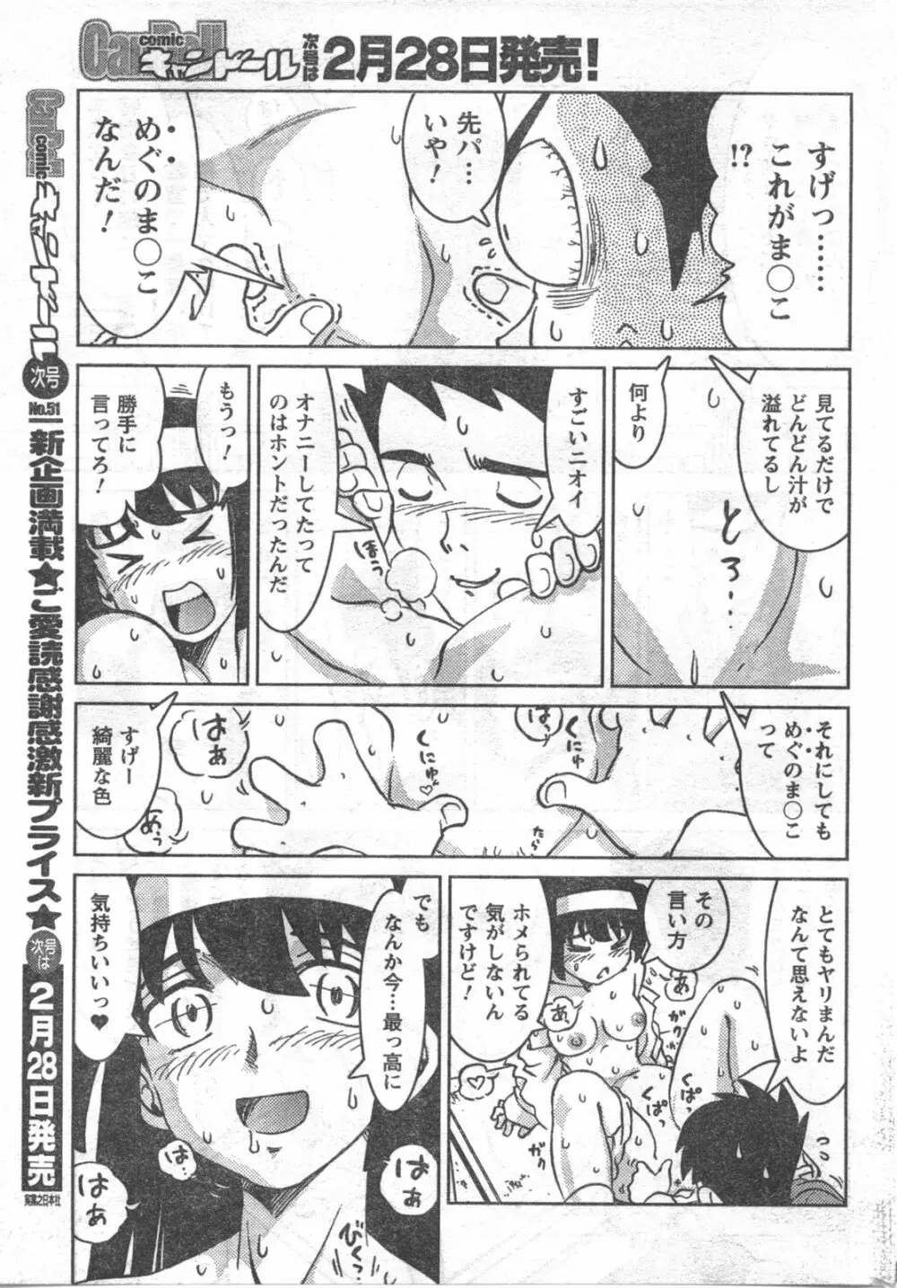 COMIC キャンドール 2008年3月号 Vol.50 Page.233