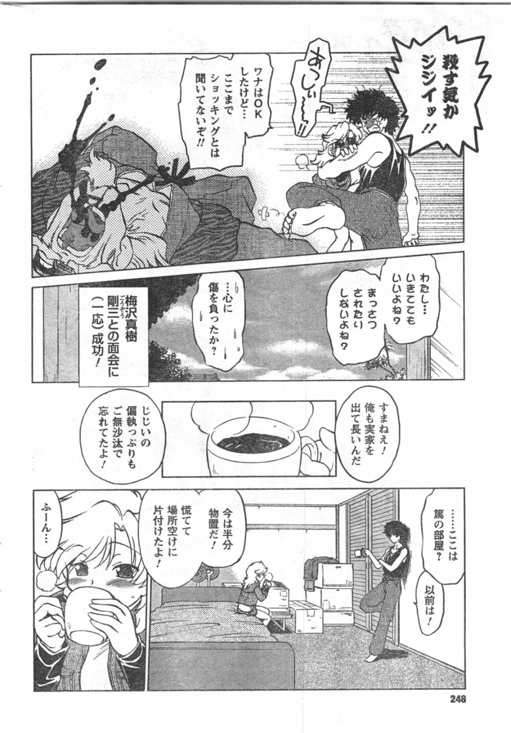 COMIC キャンドール 2008年3月号 Vol.50 Page.248