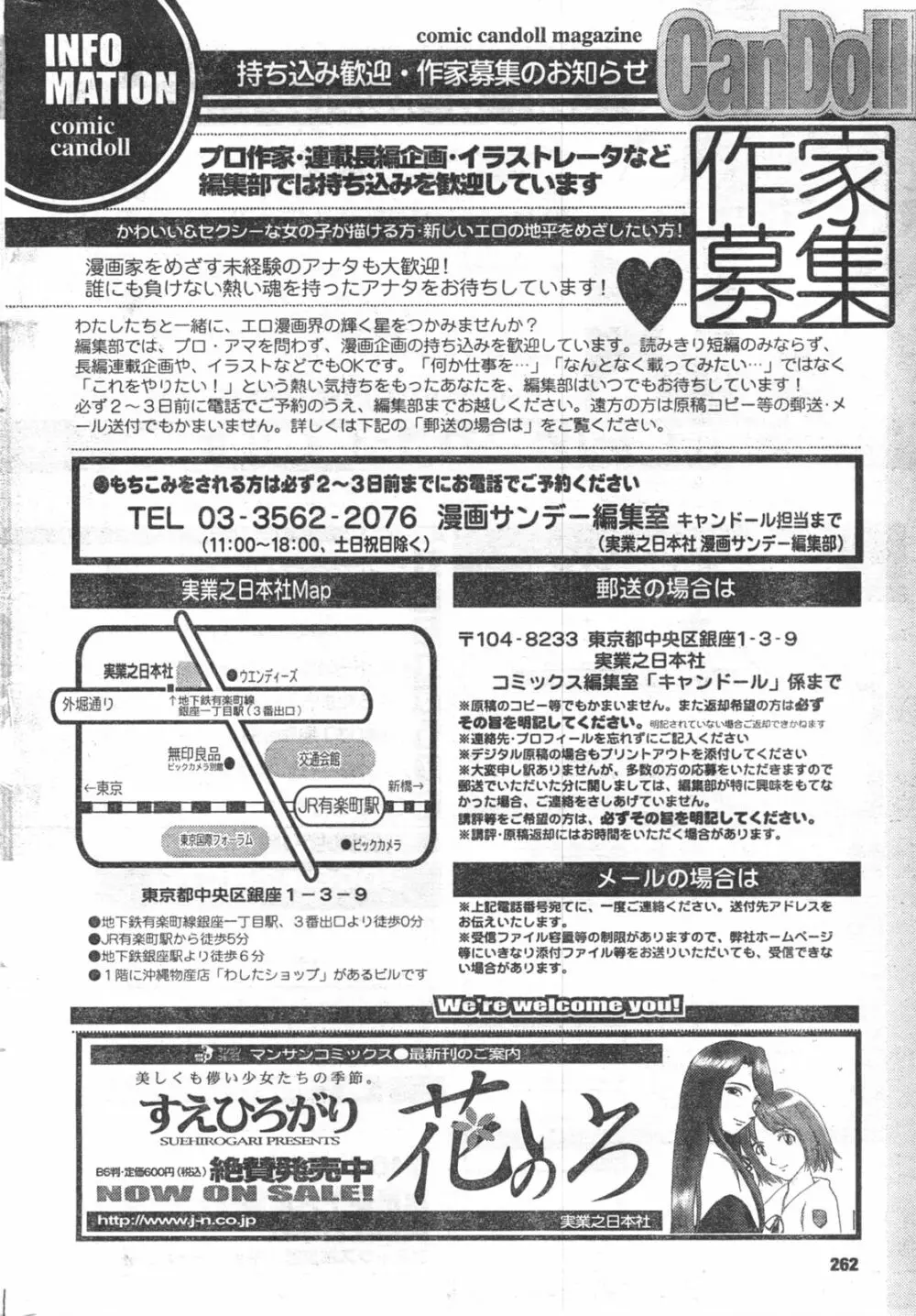 COMIC キャンドール 2008年3月号 Vol.50 Page.262