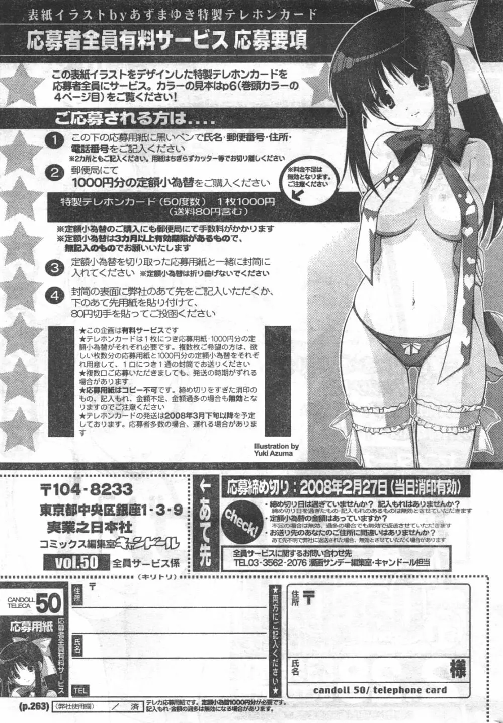 COMIC キャンドール 2008年3月号 Vol.50 Page.263