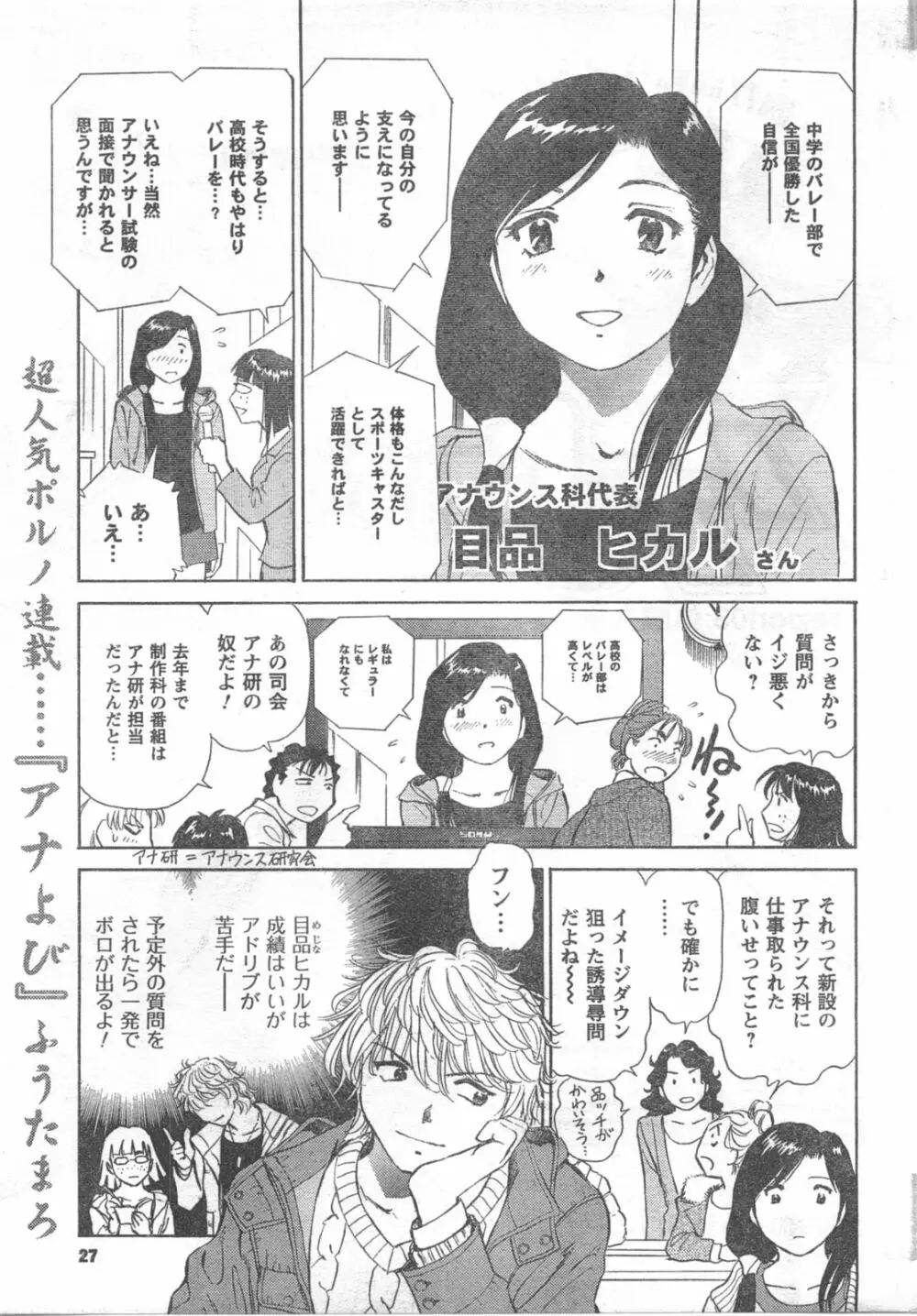 COMIC キャンドール 2008年3月号 Vol.50 Page.27