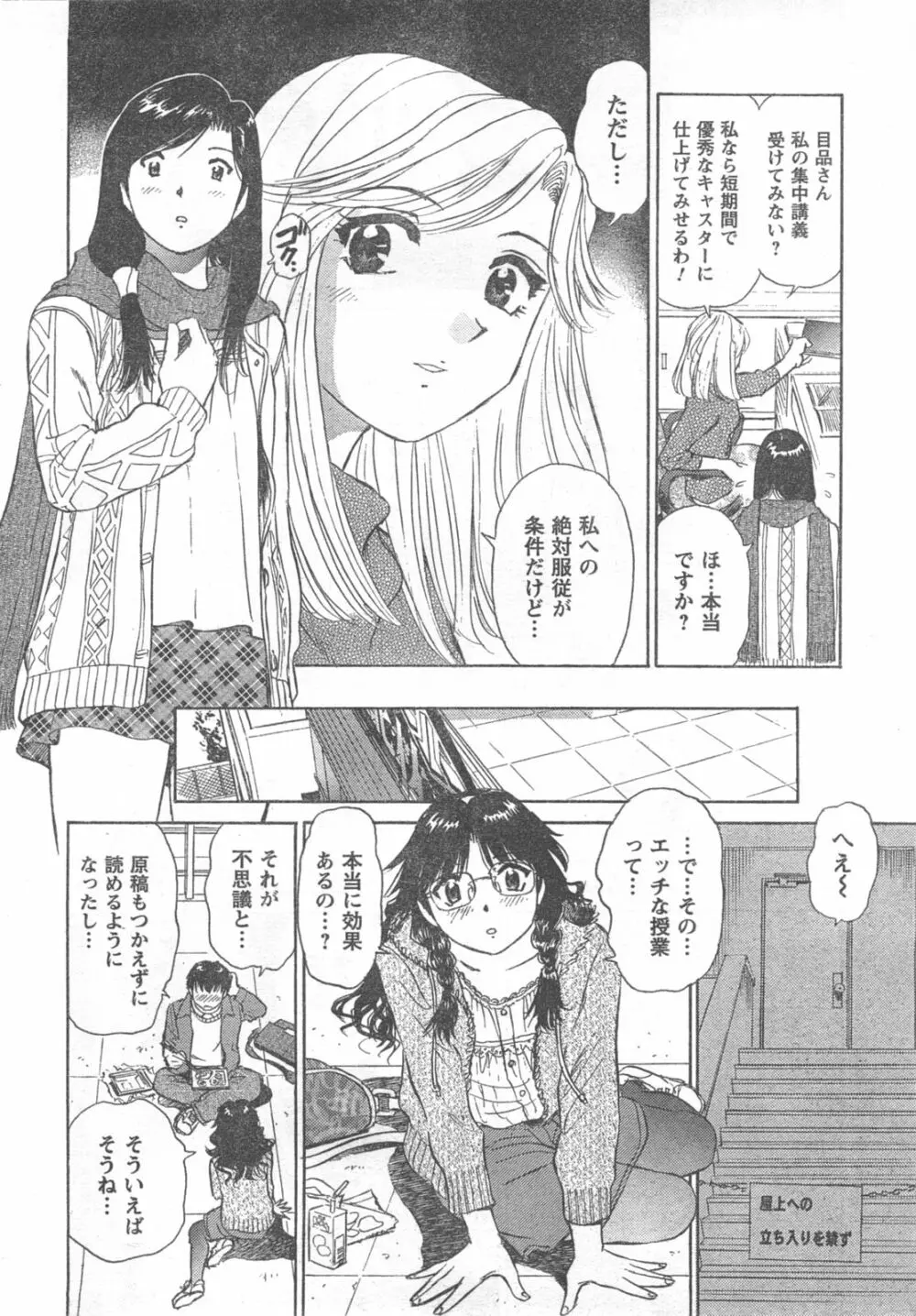 COMIC キャンドール 2008年3月号 Vol.50 Page.30