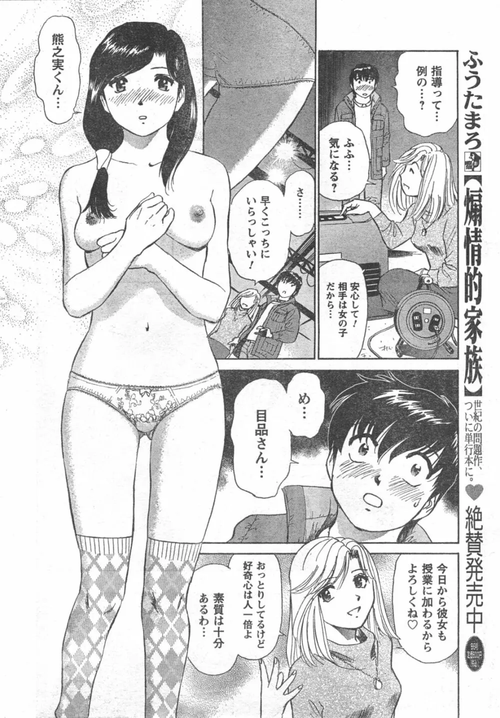 COMIC キャンドール 2008年3月号 Vol.50 Page.32