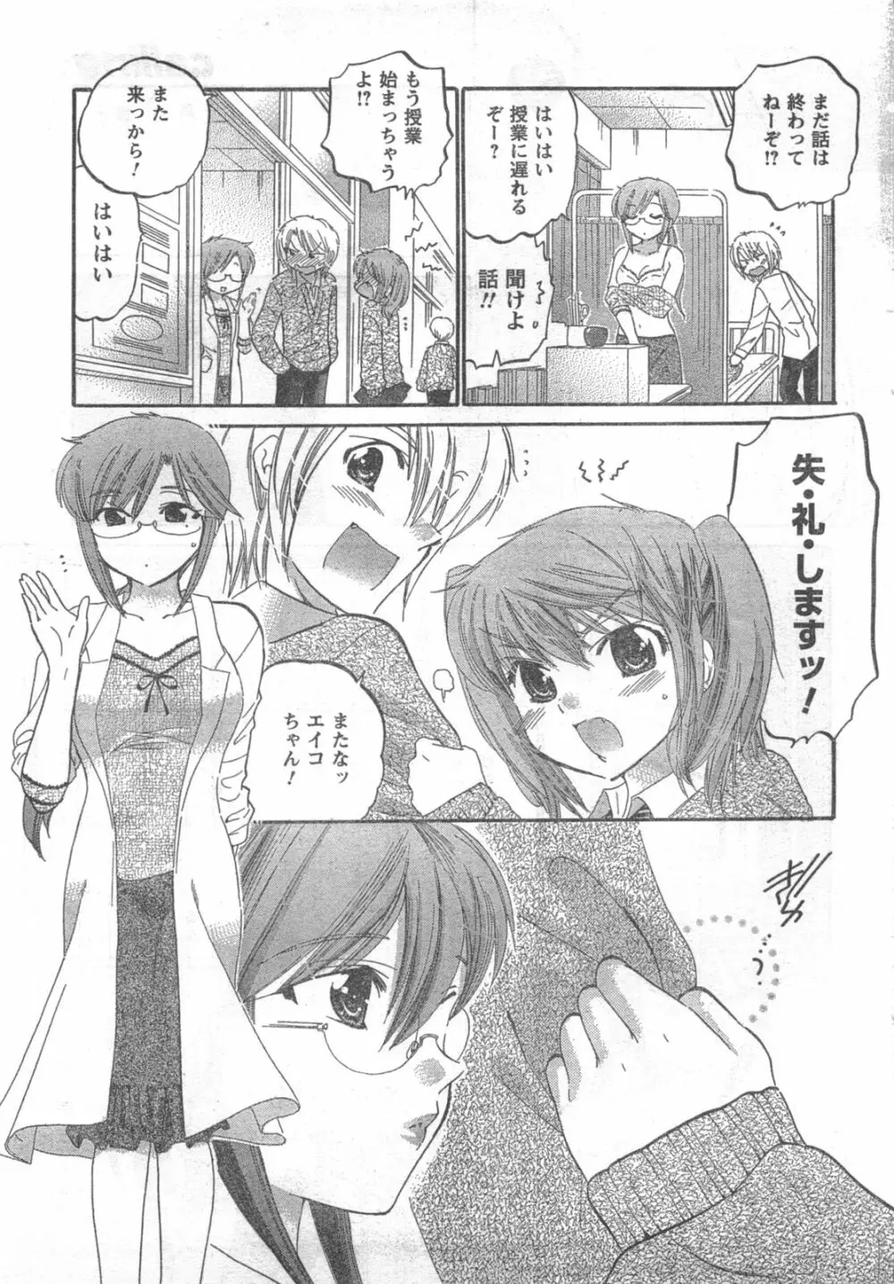 COMIC キャンドール 2008年3月号 Vol.50 Page.51