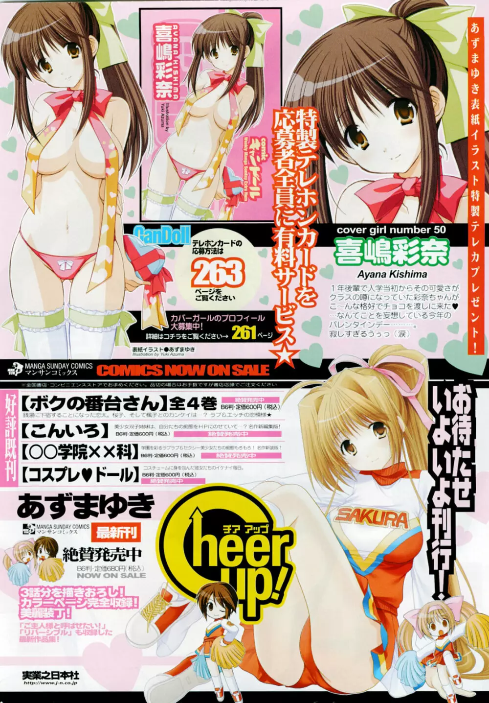 COMIC キャンドール 2008年3月号 Vol.50 Page.6