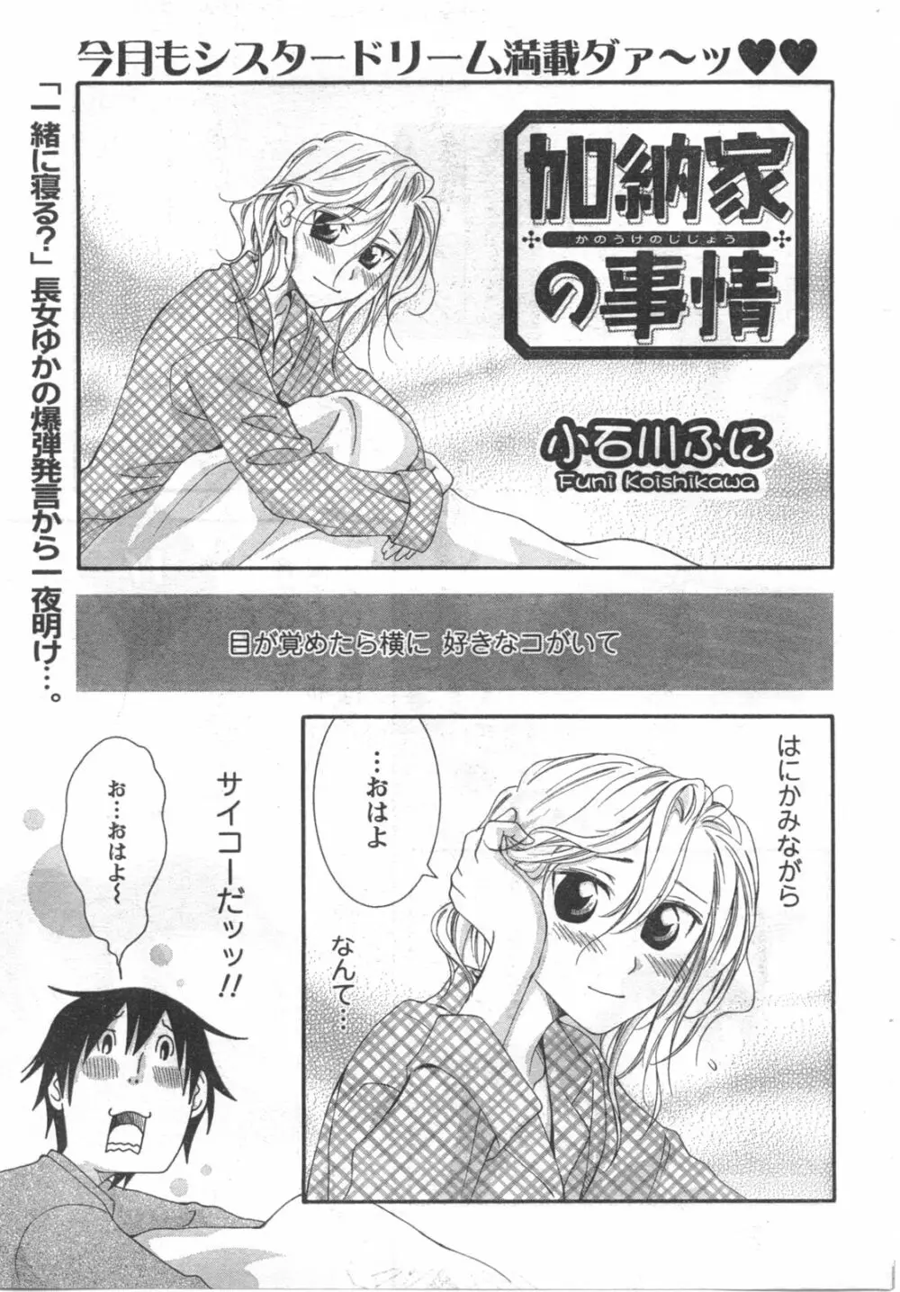 COMIC キャンドール 2008年3月号 Vol.50 Page.69